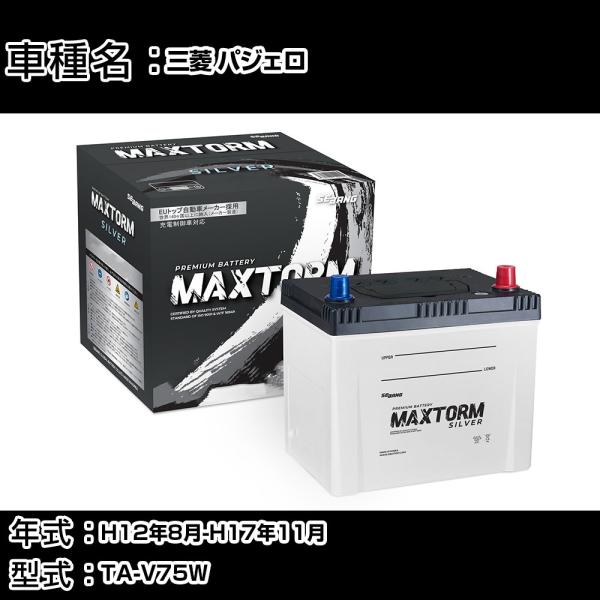三菱 パジェロ H12年8月-H17年11月 TA-V75W 3500cc 寒冷地仕様車 バッテリー 適合参考 MAXTORM SILVER MF95D26L 自動車用品 【H41001】