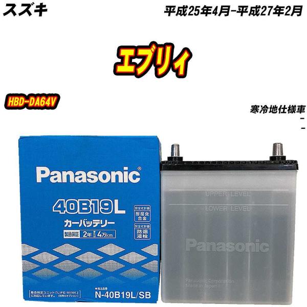 バッテリー パナソニック 40B19L スズキ エブリィ HBD-DA64V H25/4-H27/2 N-40B19L/SB 【H04006】