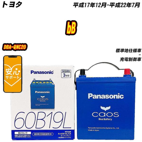 バッテリー パナソニック 60B19L トヨタ bB DBA-QNC20 H17/12-H22/7 N-60B19L/C8【H04006】