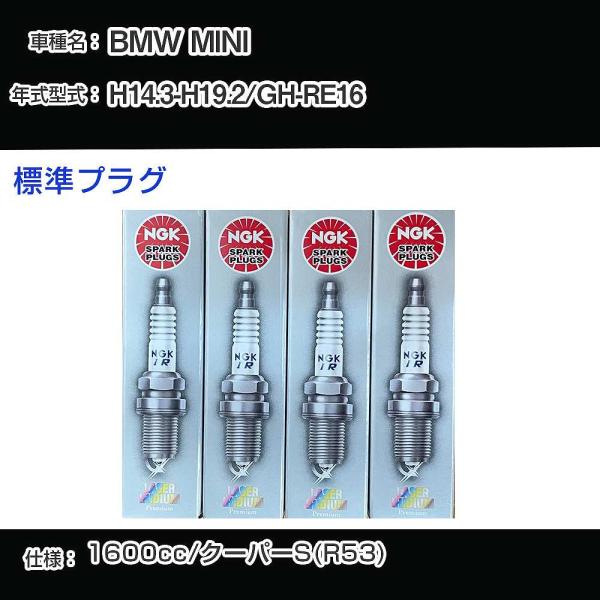 スパークプラグ NGK BMW MINI GH-RE16 平成14年3月-平成19年2月 標準プラグ BKR6EQUP 【H04006】