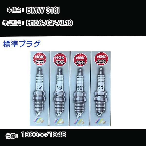 スパークプラグ NGK BMW 318i GF-AL19 平成10年6月- 標準プラグ BKR6EQUP 【H04006】