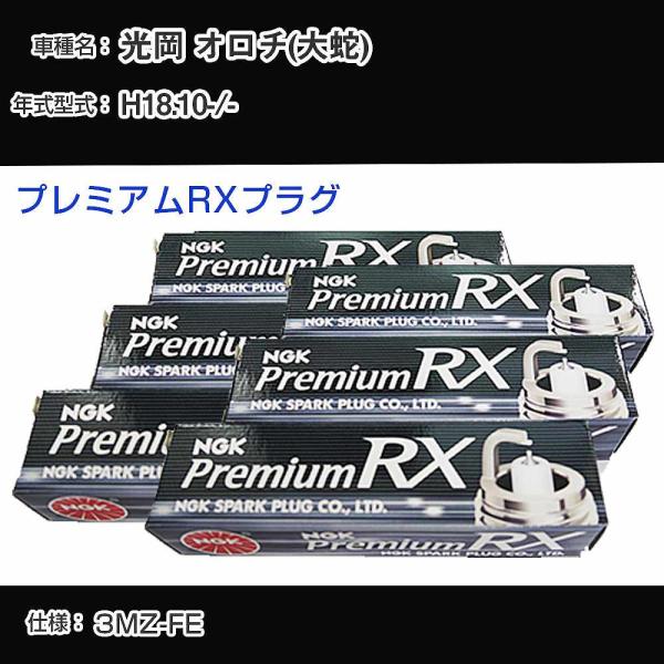 スパークプラグ NGK 光岡 オロチ(大蛇) - 平成18年10月- イリジウムMAXプラグ BKR6ERX-11P 【H04006】
