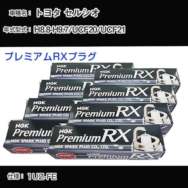 スパークプラグ NGK トヨタ セルシオ UCF20/UCF21 H8.8-H9.7