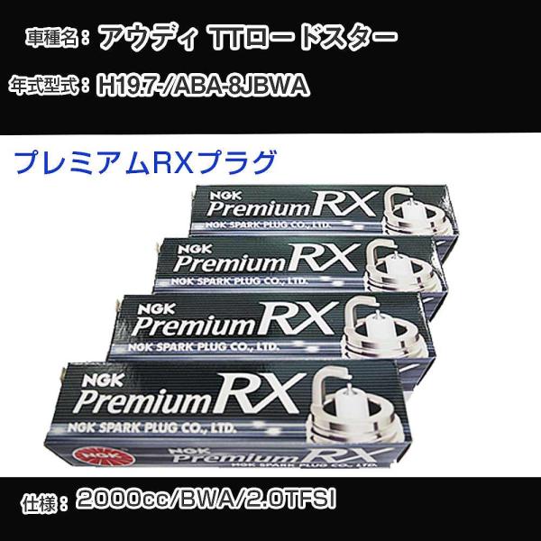 スパークプラグ NGK アウディ TTロードスター ABA-8JBWA 平成19年7月- プレミアムRXプラグ BKR6ERX-PS 【H04006】