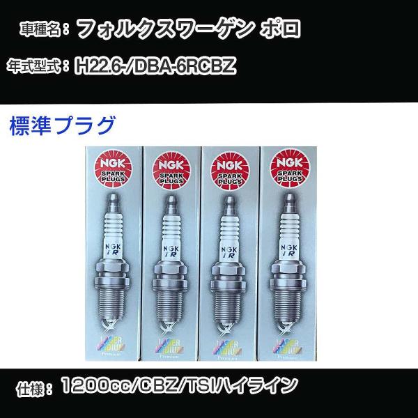 スパークプラグ NGK フォルクスワーゲン ポロ DBA-6RCBZ 平成22年6月- 標準プラグ IZFR6P7 【H04006】