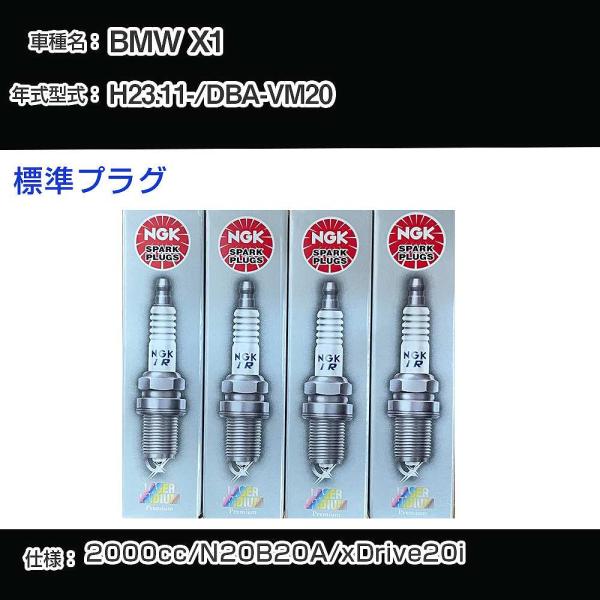 スパークプラグ NGK BMW X1 DBA-VM20 平成23年11月- 標準プラグ SILZKBR8D8S 【H04006】
