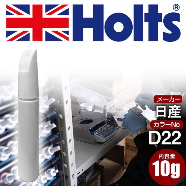 タッチアップペン 日産 カラー番号 D22 タッチペン 車 オリジナルオーダーカラー ネコポス 送料無料【TU&SP】(ペン)