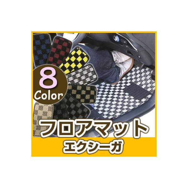 【選べる8種類のチェック柄】 エクシーガ フロアマット 専用設計 ぴったり 日本製 国産 カーマット ブルー レッド イエロー ブラウン  オシャレ