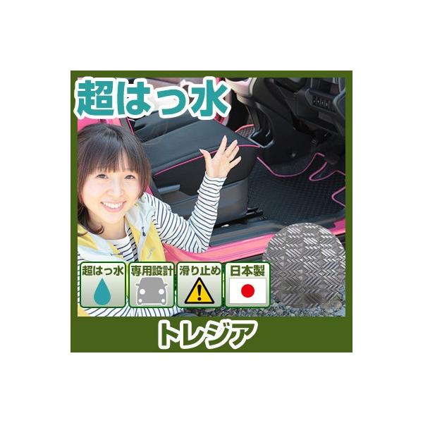 【ポイント最大18倍】 トレジア フロアマット アウトドアタイプ カーマット ゴム生地 カー用品  梅雨 水 泥 車内 夏 アウトドア 汚れ 強い 撥水 はっ水