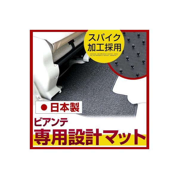 【シンプルさが特徴的！】  ビアンテ フロアマット 専用設計 ぴったり 日本製 国産 無地 カーマット ループ生地 ベージュ