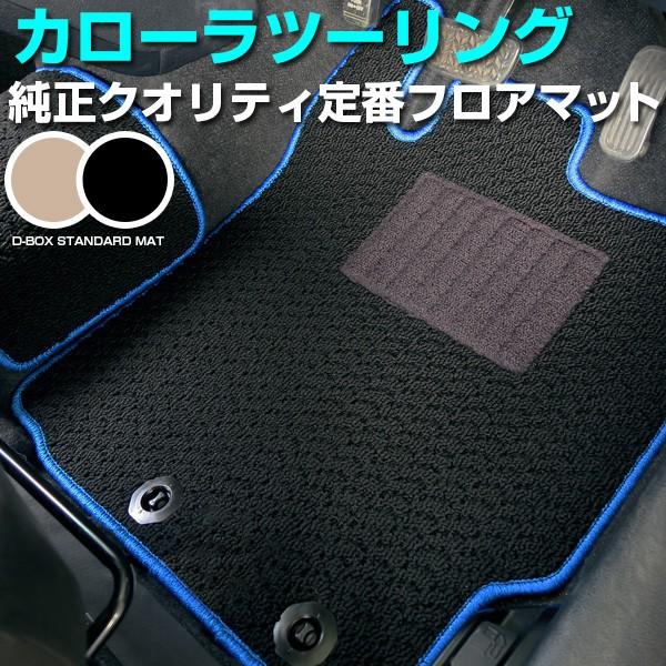 シンプルさが特徴的 カローラツーリング フロアマット 専用設計 ぴったり 日本製 国産 無地 カーマット ループ生地 ベージュ Mus0626a00 Car Hit 通販 Yahoo ショッピング