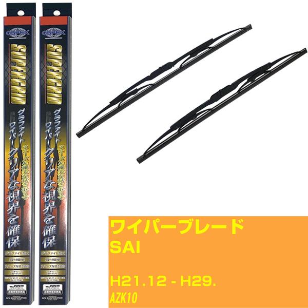 【みんなのワイパー】ワイパーブレード トヨタ SAI H21.12-H29./AZK10【品番 m65gx1 m40gx1】