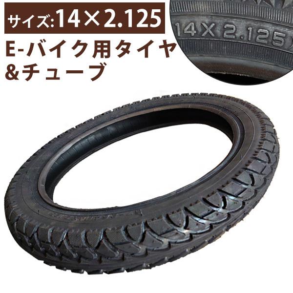 1セット 電動バイク用タイヤ タイヤチューブ セット 14インチ 14 2 125 サイズ 米式バルブ 交換用 Glafit Gfr Rich Bit Top619 E バイク 電動スクーター Set Car Hit 通販 Yahoo ショッピング