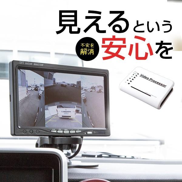 映像分割 カメラとモニター セット 映像分配 マルチアングル フロント サイド 全方位 画面分割 分配器 モニター カメラ バックカメラ マルチビュー