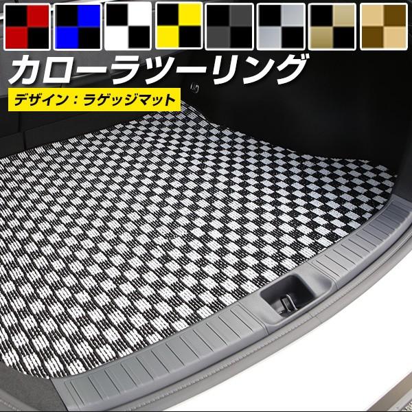 カローラツーリング トランクマット 専用設計 ピッタリ 日本製 国産