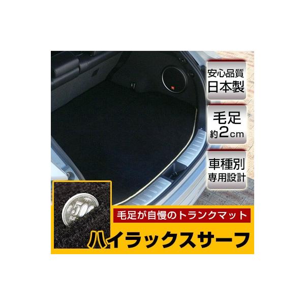 車用フロアマット カーマット ハイラックスサーフ ラゲッジ」の人気
