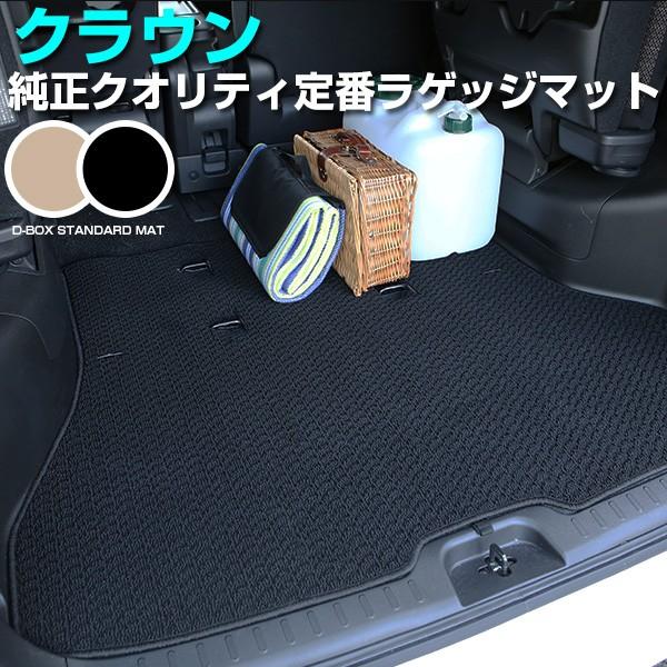 新型 クロスオーバーも対応！ クラウン トランクマット 専用設計 日本製 国産 TZSH35 AZSH35 200系 210系 シンプル素材 無地 カーマット ラゲッジマット