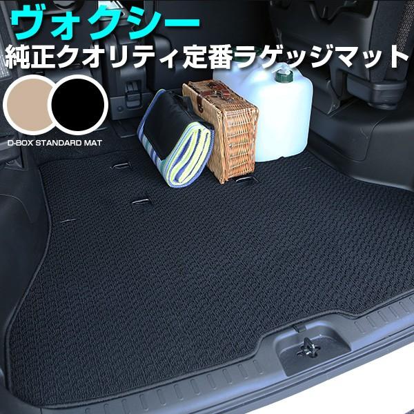 ヴォクシー Voxy トランク ラゲッジ トランクマット 純正互換 フロアマット カーマット ラゲッジマット 車内 内装 荷室 ループ生地 黒 ベージュ マット Tmus0566a00 Car Hit 通販 Yahoo ショッピング