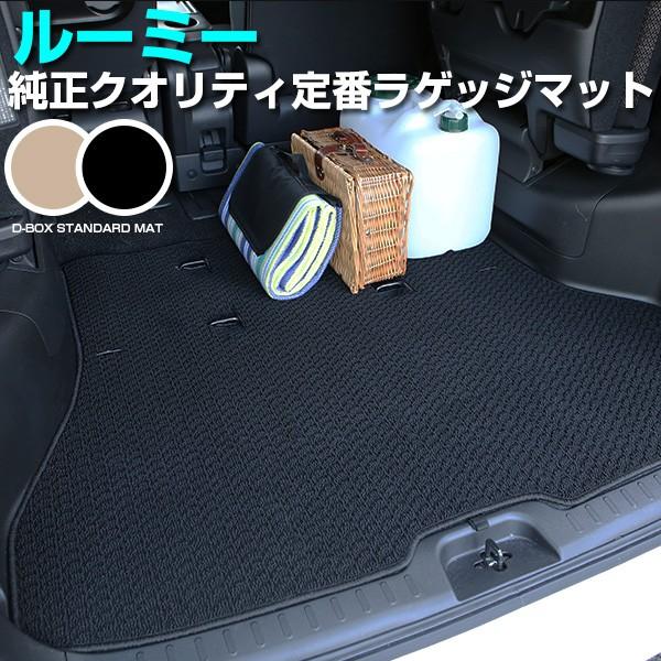 ルーミー Roomy トランク ラゲッジ トランクマット 純正互換 内装 車内 フロアマット カーマット ラゲッジマット 荷室 ループ生地 黒 ベージュ マット Tmus0601a00 Car Hit 通販 Yahoo ショッピング