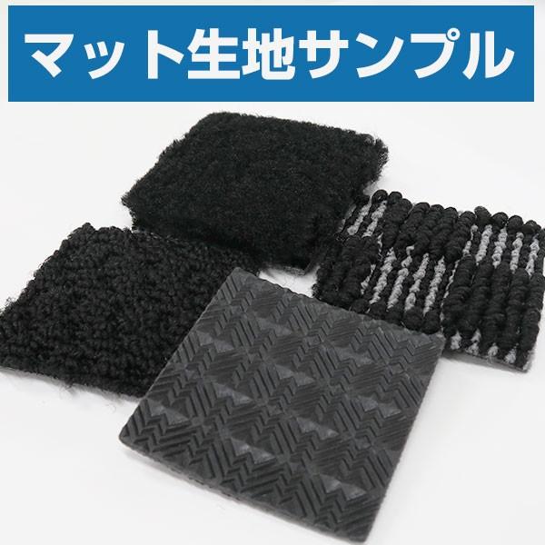 フロアマット 材質 サンプル 素材 確認 フロアマットで迷ったら