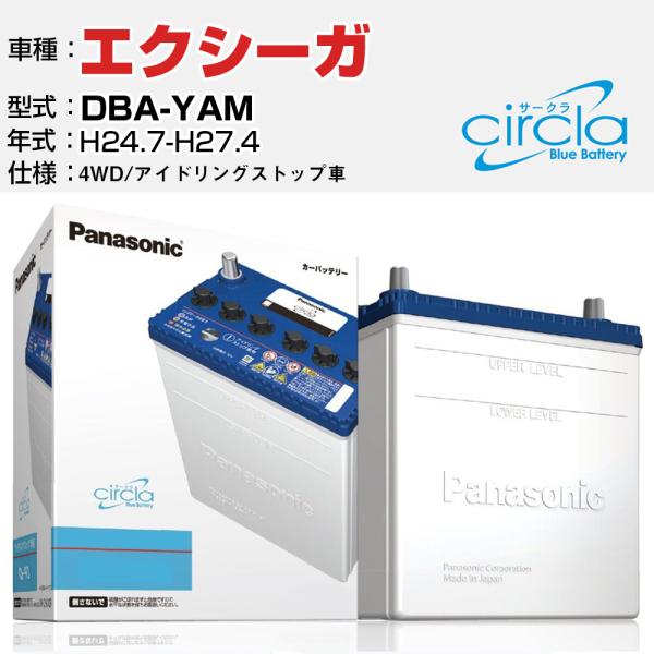 スバル エクシーガ DBA-YAM/H24.7-H27.4 2500cc 4WD アイドリングストップ N-Q90/CR 参考 circla サークラ pana