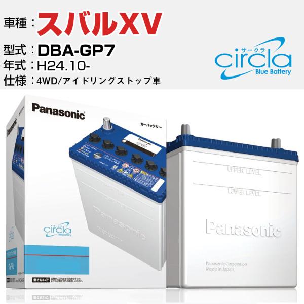 スバル スバルXV DBA-GP7/H24.10- 2000cc 4WD アイドリングストップ N-Q90/CR 参考 circla サークラ panasoni