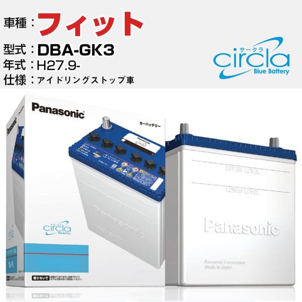 カーバッテリー ホンダ フィット (GK) DBA-GK3/H27.9- 1300cc
