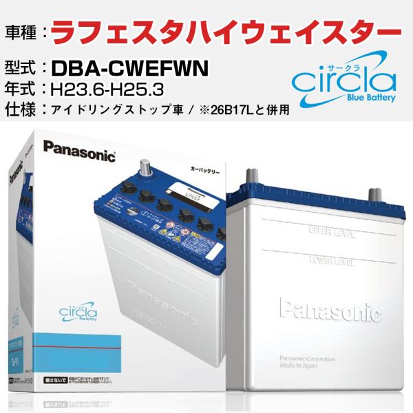 日産 ラフェスタハイウェイスター DBA-CWEFWN/H23.6-H25.3 2000cc 26B17Lと併用 アイドリングストップ N-N65/CR 参考 