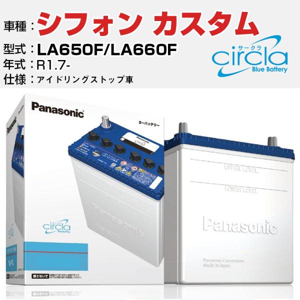 カーバッテリー スバル シフォン カスタム LA650F/LA660F R1.7- アイドリングストップ N-M55/CR パナソニック サークラ
