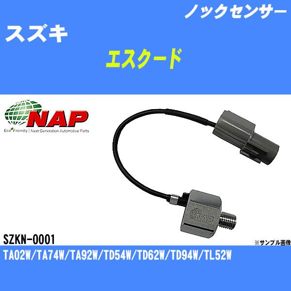 ノックセンサー スズキ エスクード TA02W/TA74W/TA92W/TD54W/TD62W/TD94W/TL52W アーネスト NAP 品番 SZKN-00