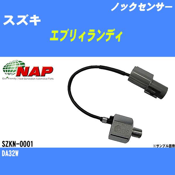 ノックセンサー スズキ エブリィランディ DA32W アーネスト NAP 品番 SZKN-0001 【H04006】