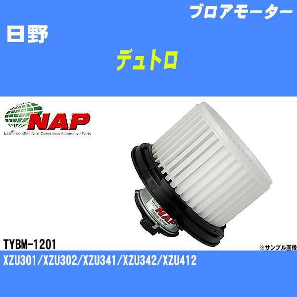 ブロアモーター 日野 デュトロ XZU301/XZU302/XZU341/XZU342/XZU412