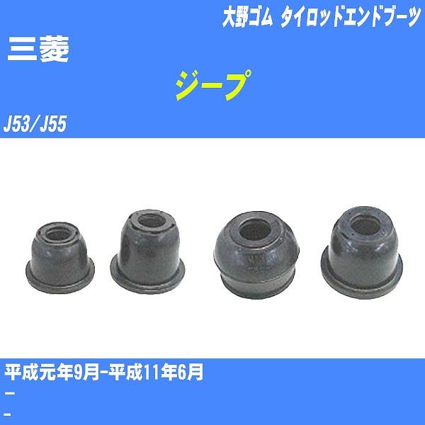 三菱ジープ　タイロットエンド 三菱ジープ用タイロッドエンドプロジェクトは、ついに