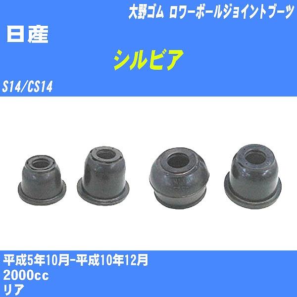ダストカバーブーツ / ロワーボールジョイントブーツ 日産