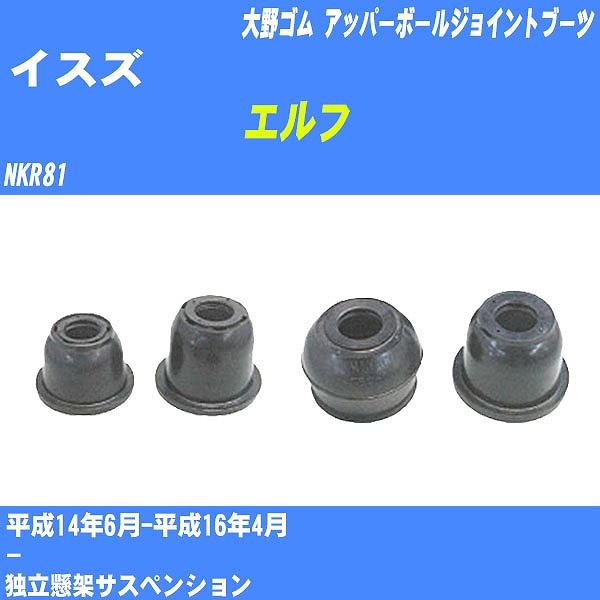 ダストカバーブーツ / アッパーボールジョイントブーツ イスズ