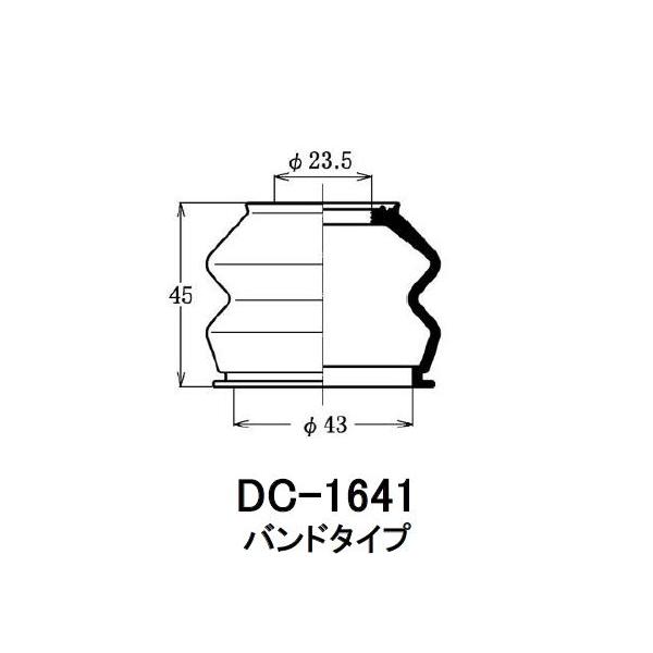 ダストカバーブーツ / 大野ゴム 品番 DC-1641 【H04006】