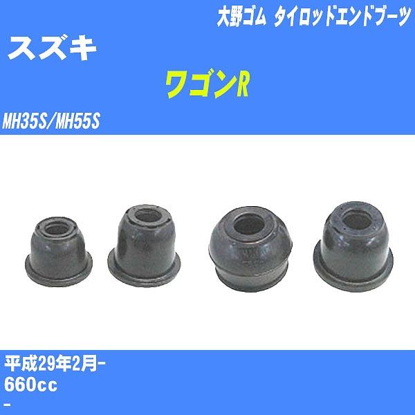 TOPOR 限定295部のうち289 ダストカバーブーツ / タイロッドエンドブーツ スズキ ワゴンR MH35S
