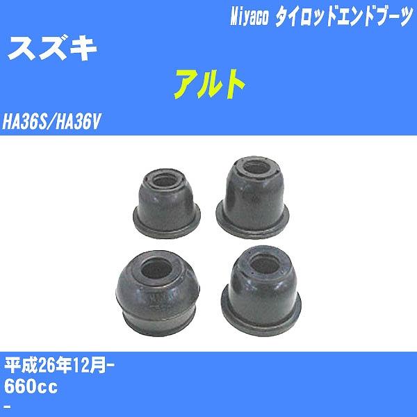 ダストカバーブーツ / タイロッドエンドブーツ スズキ アルト HA36S