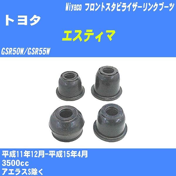 ダストカバーブーツ / フロントスタビライザーリンクブーツ トヨタ