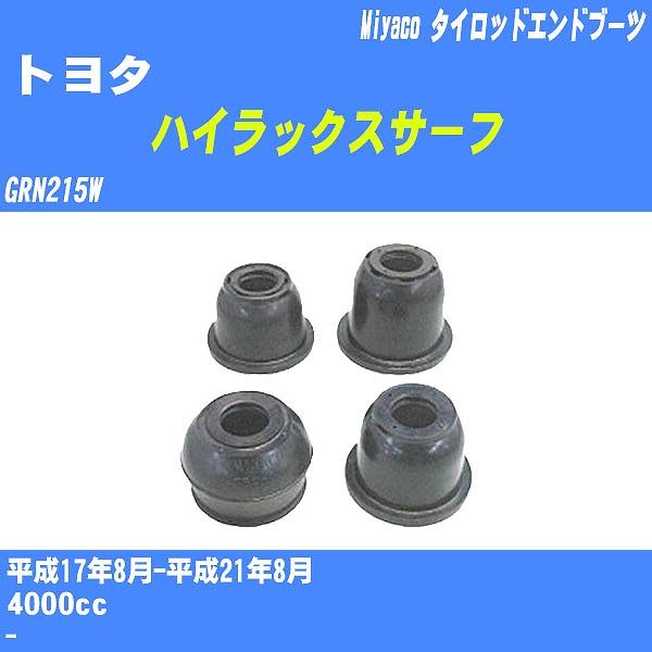 ダストカバーブーツ / タイロッドエンドブーツ トヨタ ハイラックス