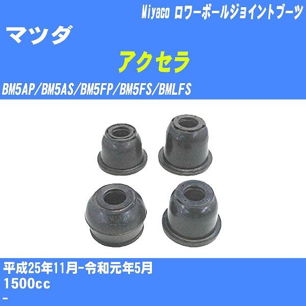 ダストカバーブーツ / ロワーボールジョイントブーツ マツダ