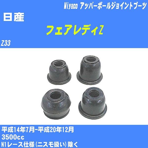 商品名 ダストカバーブーツメーカー Miyaco販売品番 TBC-107販売数量 1個【参考取付車種】代表メーカー 日産代表車種名 フェアレディZ代表車両型式 Z33代表適合年式 平成14年7月-平成20年12月排気量 3500cc取付け箇...
