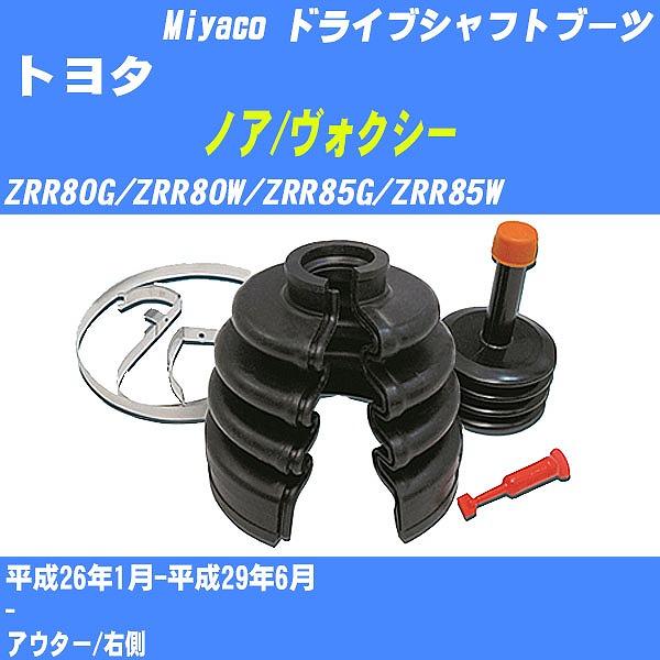 ドライブシャフトブーツ ワンタッチ トヨタ ノア/ヴォクシー ZRR80G