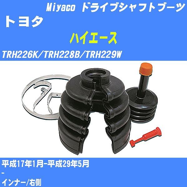 こちらは専用ページになります ドライブシャフトブーツ ワンタッチ トヨタ ハイエース TRH226K