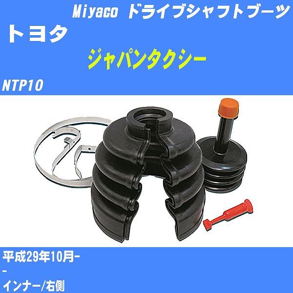 ドライブシャフトブーツ ワンタッチ トヨタ ジャパンタクシー NTP10