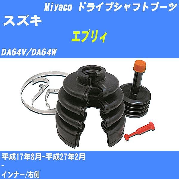 ドライブシャフトブーツ ワンタッチ スズキ エブリィ DA64V/DA64W 平成