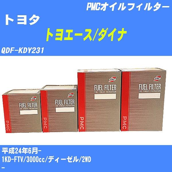 フューエルフィルター トヨタ トヨエース/ダイナ QDF-KDY231 平成24年6月- 1KD-FTV パシフィック PMC PF-1740 【H04006】