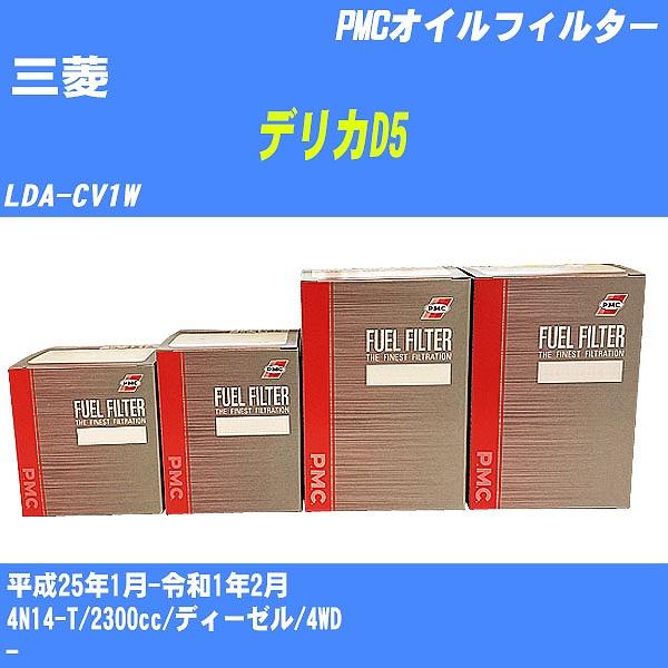 フューエルフィルター 三菱 デリカD5 LDA-CV1W 平成25年1月-令和1年2月 4N14-T パシフィック PMC PF-1740 【H04006】