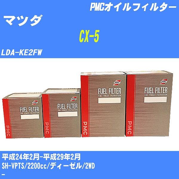 フューエルフィルター マツダ CX-5 LDA-KE2FW 平成24年2月-平成29年2月