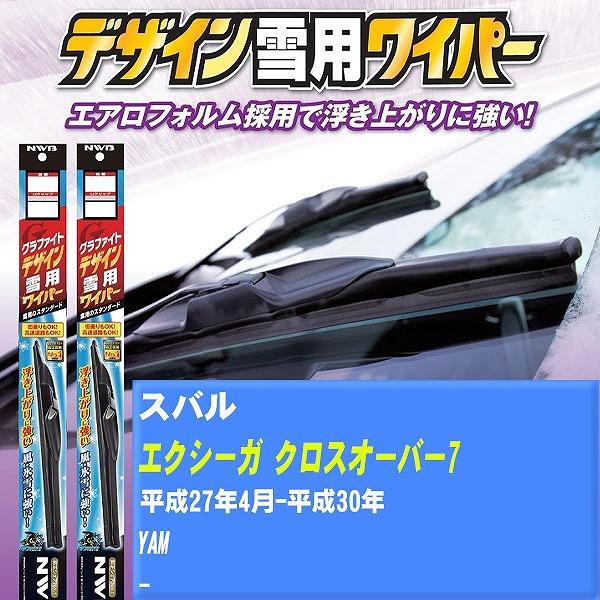 ワイパーブレード NWB スバル エクシーガ クロスオーバー7 平成27年4月-平成30年 グラファイトデザイン雪用ワイパー 【H04006】